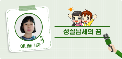 ⏩ <6월> [글짓기 부문] 성실납세의 꿈 _이나율 기자