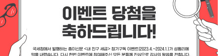 이벤트 당첨을 축하드립니다!(종이신문 <내 친구 세금> 신청 이벤트!)