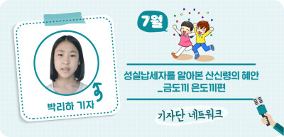 (7월) 🎨✍ 성실납세자를 알아본 산신령의 혜안 - 금도끼 은도끼편 _박리하 기자