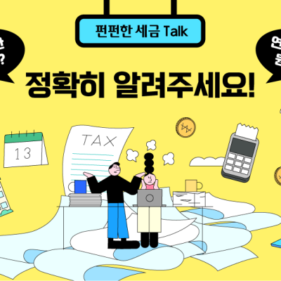 Q. 연말정산 시즌요? 연말정산이 뭔가요? 정확히 알려주세요!