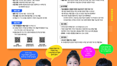 2024 국세청 톡톡 어린이 기자단을 모집합니다!