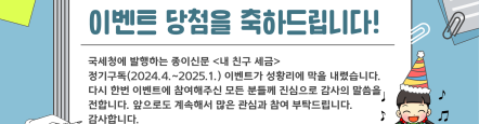 이벤트 당첨을 축하드립니다!(종이신문 <내 친구 세금> 신청 이벤트!)