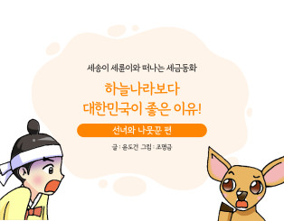하늘나라에 올라가지 않은 선녀편