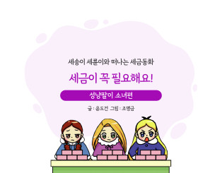마법의 성냥을 사용한 성냥팔이 소녀편