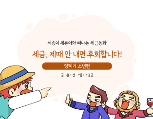 선한 거짓말을 한 양치기 소년편