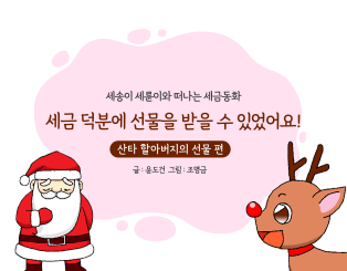 세금 덕분에 선물을 받을 수 있었어요!