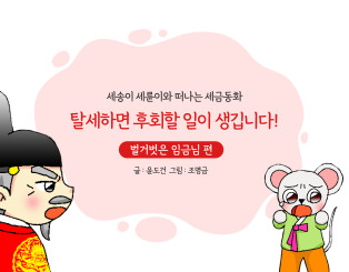탈세하면 후회할 일이 생깁니다!