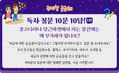 독자 질문 10문 10답!(1편) 왜 중고나라나 당근마켓에서 파는 물건에는 부가세가 없나요?
