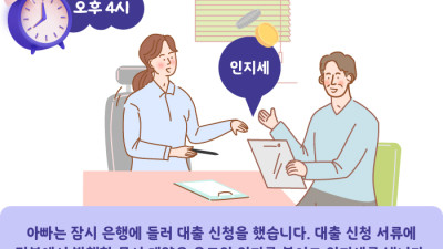 간접세와 함께하는 아빠의 하루