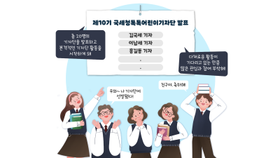 국세청톡톡어린이기자단 선발과정이 궁금해요!