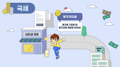국세와 지방세, 어떤 차이가 있나요?