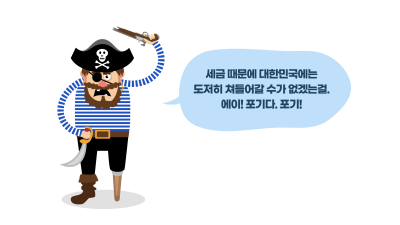 세금으로 대한민국의 자주국방을 이뤄나가요!