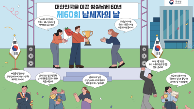 우리 사회 숨은 영웅을 찾아라! ‘납세자의 날 탐험대’ 출동!