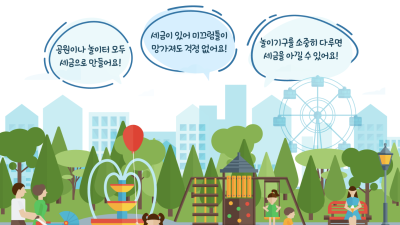 세금이 우리에게 혜택으로 돌아오는 과정은?