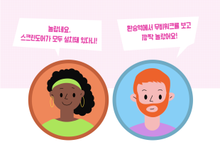 외국인들이 놀라는 최고 수준의 우리나라 지하철