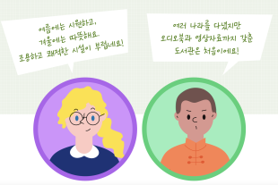 외국인들이 놀라는  ‘우리 동네 도서관’도  ‘세금’으로 운영해요!