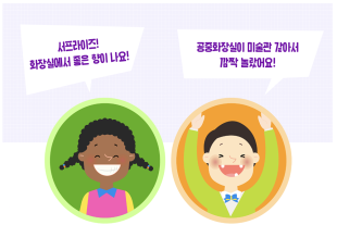미술관이야? 화장실이야? 외국인들이 놀라는 대한민국 공중화장실!