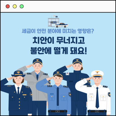 [카드뉴스] 세금이 사라지면? OO이 무너지고 불안에 떨게 돼요!